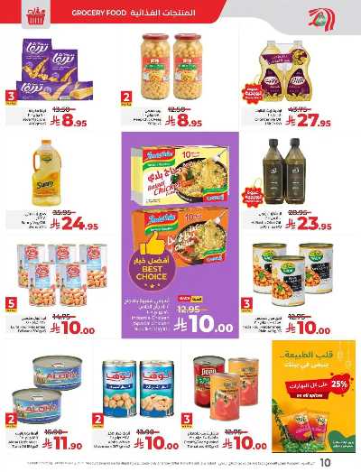 العروض الاسبوعيه من لولو - المنطقه الشرقيه 10