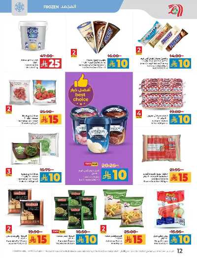 العروض الاسبوعيه من لولو - المنطقه الشرقيه 13