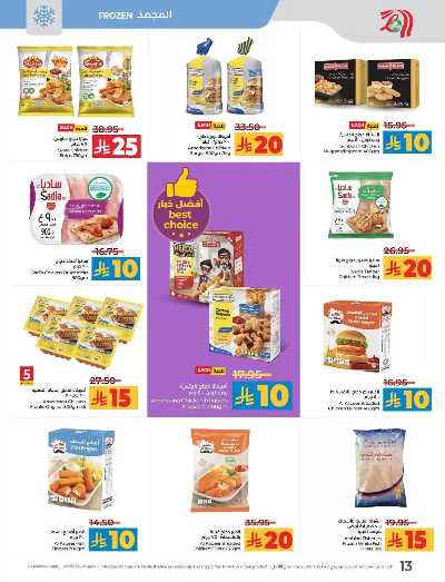 العروض الاسبوعيه من لولو - المنطقه الشرقيه 14