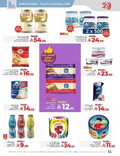 العروض الاسبوعيه من لولو - المنطقه الشرقيه 15