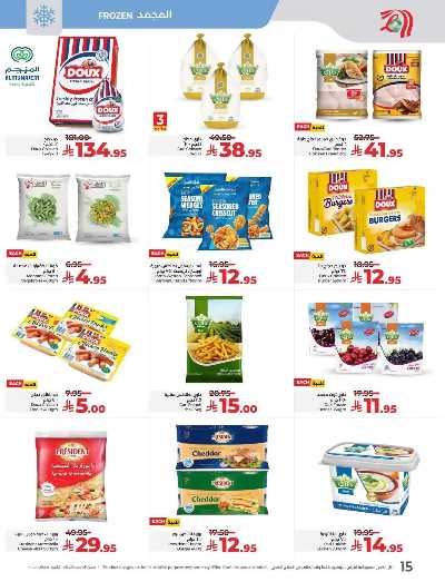 العروض الاسبوعيه من لولو - المنطقه الشرقيه 16