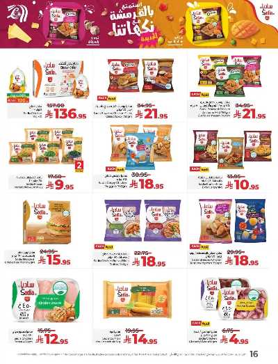 العروض الاسبوعيه من لولو - المنطقه الشرقيه 17