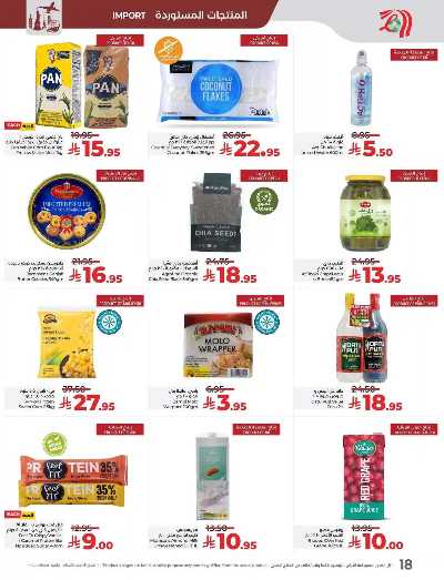 العروض الاسبوعيه من لولو - المنطقه الشرقيه 19