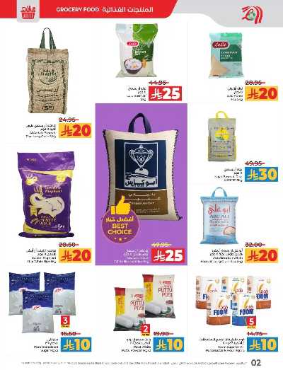 العروض الاسبوعيه من لولو - المنطقه الشرقيه 2