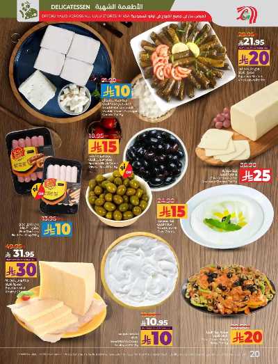 العروض الاسبوعيه من لولو - المنطقه الشرقيه 21