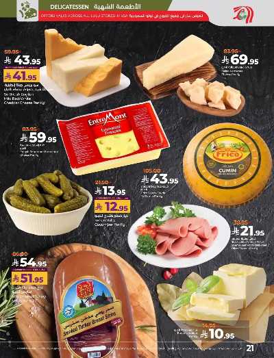 العروض الاسبوعيه من لولو - المنطقه الشرقيه 22