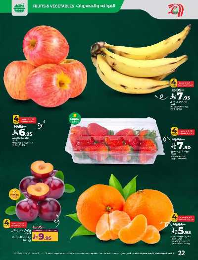 العروض الاسبوعيه من لولو - المنطقه الشرقيه 23