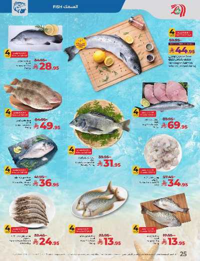 العروض الاسبوعيه من لولو - المنطقه الشرقيه 26