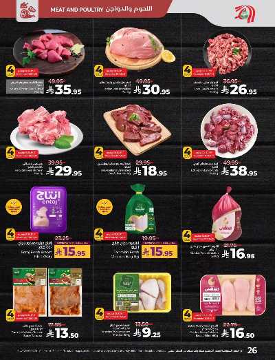 العروض الاسبوعيه من لولو - المنطقه الشرقيه 27