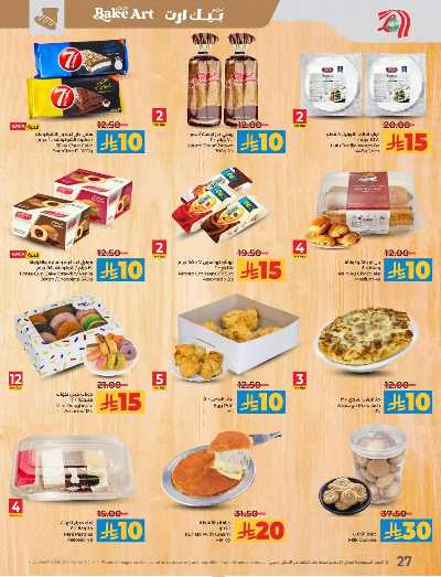 العروض الاسبوعيه من لولو - المنطقه الشرقيه 28