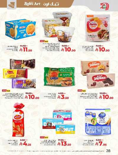 العروض الاسبوعيه من لولو - المنطقه الشرقيه 29