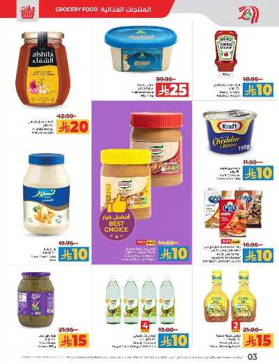 العروض الاسبوعيه من لولو - المنطقه الشرقيه 3