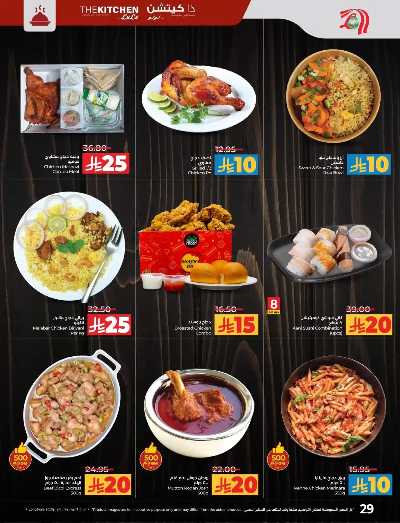 العروض الاسبوعيه من لولو - المنطقه الشرقيه 30