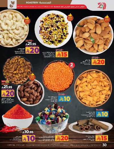 العروض الاسبوعيه من لولو - المنطقه الشرقيه 31