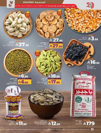 العروض الاسبوعيه من لولو - المنطقه الشرقيه 32