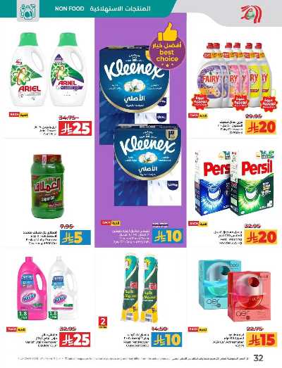 العروض الاسبوعيه من لولو - المنطقه الشرقيه 34