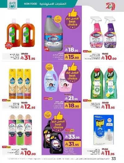 العروض الاسبوعيه من لولو - المنطقه الشرقيه 35