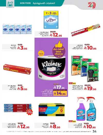 العروض الاسبوعيه من لولو - المنطقه الشرقيه 36