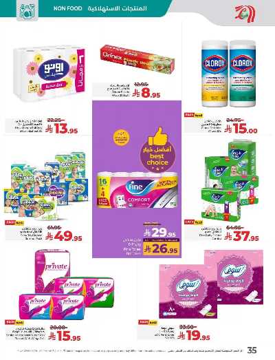 العروض الاسبوعيه من لولو - المنطقه الشرقيه 37