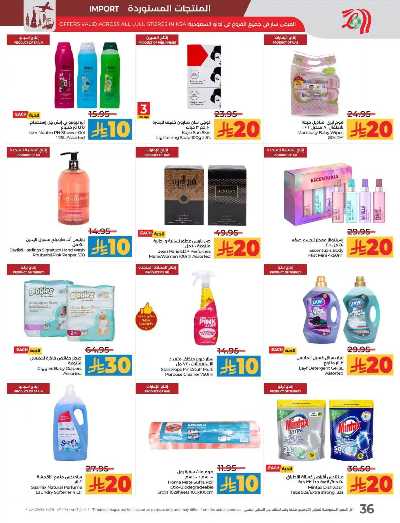 العروض الاسبوعيه من لولو - المنطقه الشرقيه 38