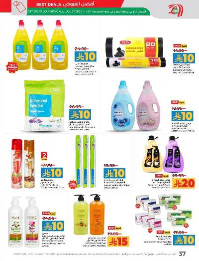 العروض الاسبوعيه من لولو - المنطقه الشرقيه 39