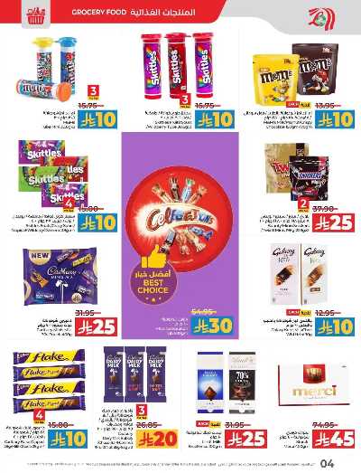 العروض الاسبوعيه من لولو - المنطقه الشرقيه 4