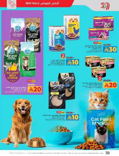 العروض الاسبوعيه من لولو - المنطقه الشرقيه 40