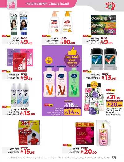 العروض الاسبوعيه من لولو - المنطقه الشرقيه 41