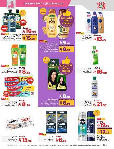 العروض الاسبوعيه من لولو - المنطقه الشرقيه 42
