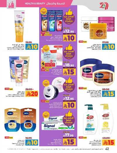 العروض الاسبوعيه من لولو - المنطقه الشرقيه 43