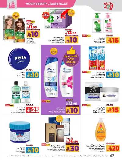 العروض الاسبوعيه من لولو - المنطقه الشرقيه 44