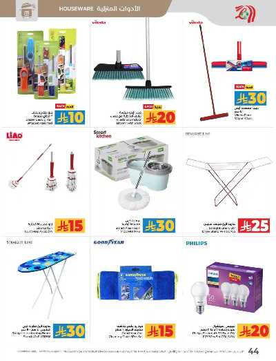 العروض الاسبوعيه من لولو - المنطقه الشرقيه 46