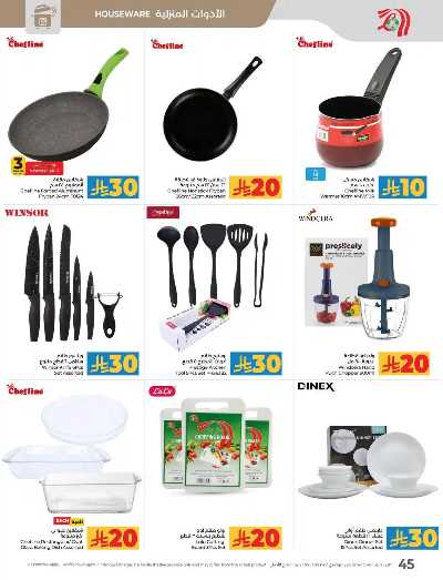 العروض الاسبوعيه من لولو - المنطقه الشرقيه 47