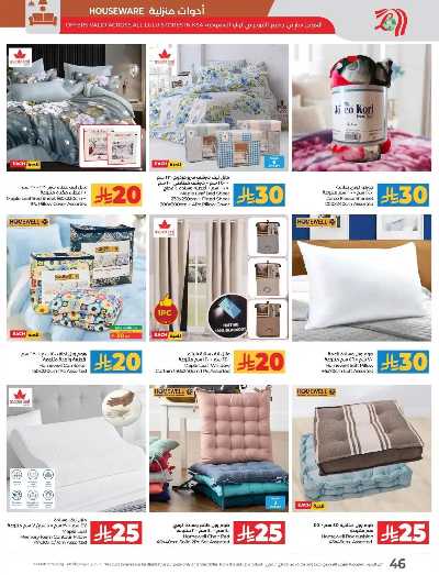 العروض الاسبوعيه من لولو - المنطقه الشرقيه 48