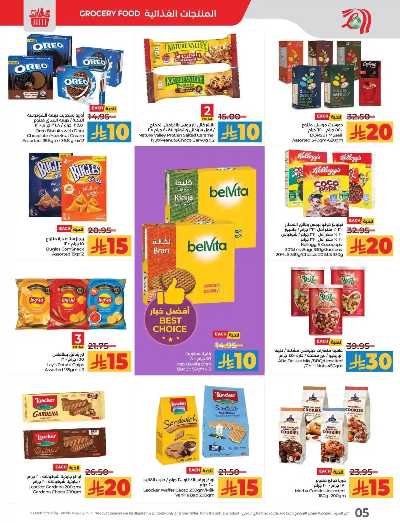 العروض الاسبوعيه من لولو - المنطقه الشرقيه 5