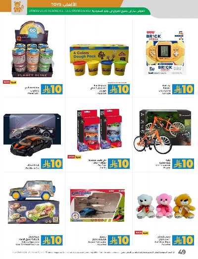 العروض الاسبوعيه من لولو - المنطقه الشرقيه 51