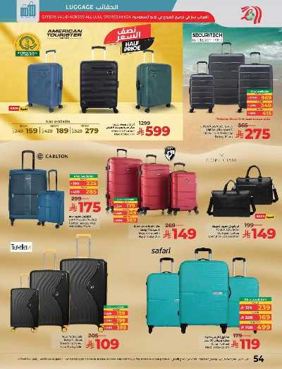 العروض الاسبوعيه من لولو - المنطقه الشرقيه 57