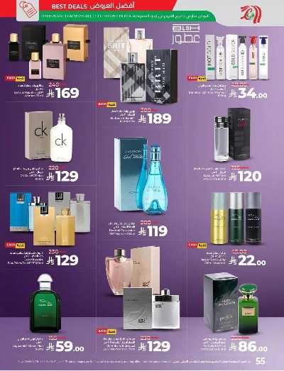 العروض الاسبوعيه من لولو - المنطقه الشرقيه 58