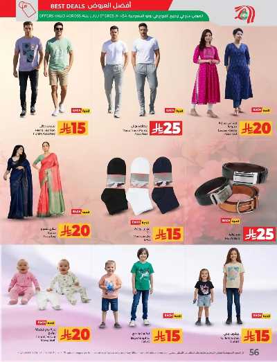 العروض الاسبوعيه من لولو - المنطقه الشرقيه 59