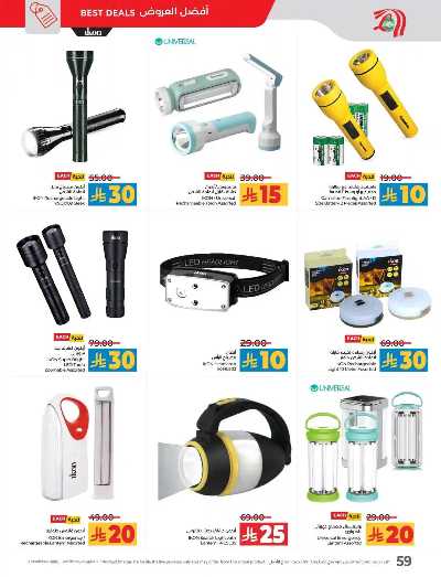 العروض الاسبوعيه من لولو - المنطقه الشرقيه 62