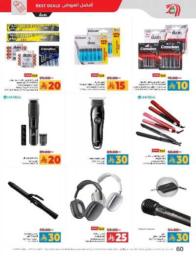 العروض الاسبوعيه من لولو - المنطقه الشرقيه 63