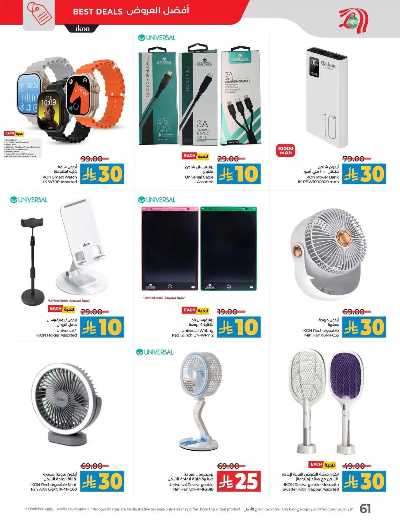 العروض الاسبوعيه من لولو - المنطقه الشرقيه 64