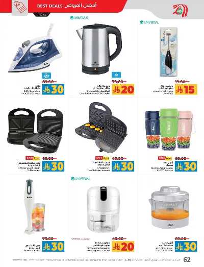 العروض الاسبوعيه من لولو - المنطقه الشرقيه 65