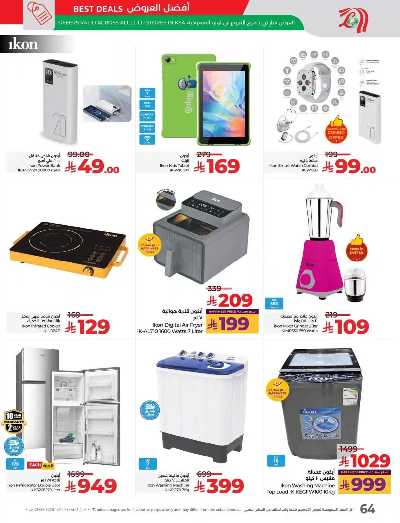 العروض الاسبوعيه من لولو - المنطقه الشرقيه 68