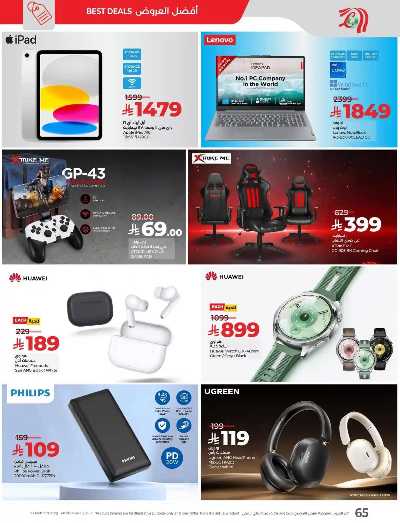 العروض الاسبوعيه من لولو - المنطقه الشرقيه 69