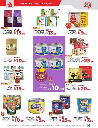 العروض الاسبوعيه من لولو - المنطقه الشرقيه 9