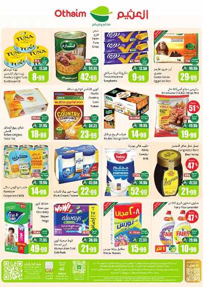 عروض ركن العثيم الإسبوعية  2