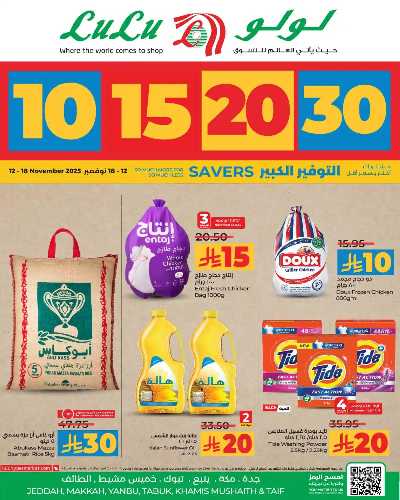 العروض الاسبوعيه من لولو -  المنطقه الغربيه 1