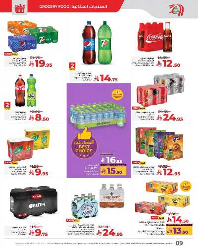 العروض الاسبوعيه من لولو -  المنطقه الغربيه 10