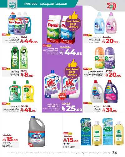 العروض الاسبوعيه من لولو -  المنطقه الغربيه 12